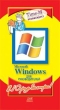 Microsoft Windows для руководителей в 10 раз быстрее Издательство: ДМК Пресс, 2007 г Мягкая обложка, 104 стр ISBN 5-9706-0037-7 Тираж: 3000 экз инфо 8192n.