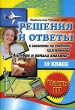 Решения и ответы к заданиям по учебнику Ш А Алимова "Алгебра и начала анализа" 10 класс Часть 3 найти и другие способы решения инфо 8270n.