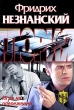 Игра на опережение Серия: Агентство "Глория" инфо 8430a.
