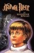 Ларин Петр и волшебное зеркало Издательство: Современный литератор, 2004 г Твердый переплет, 640 стр ISBN 985-14-0662-7 Тираж: 10000 экз Формат: 84x108/32 (~130х205 мм) инфо 8432a.