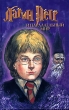 Ларин Петр и параллельный мир Издательство: Современный литератор, 2006 г Твердый переплет, 512 стр ISBN 985-14-1136-1 Тираж: 5000 экз Формат: 84x108/32 (~130х205 мм) инфо 8434a.
